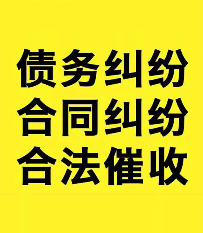 普兰专业要账公司