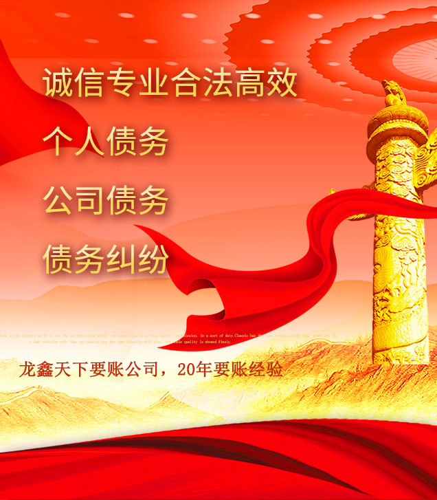 普兰讨债公司